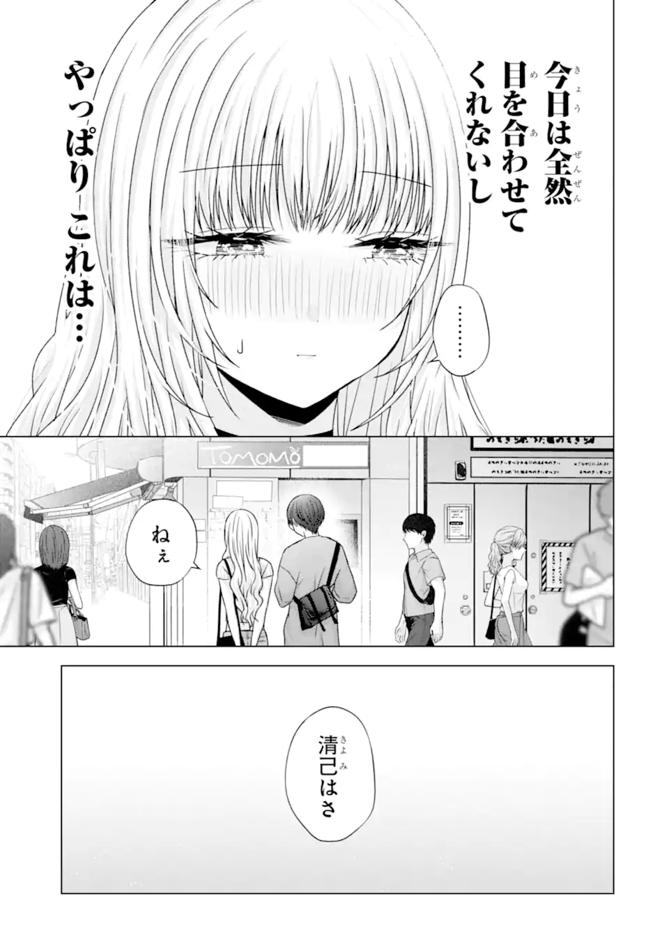 Nanjou-san wa Boku ni Dakaretai - Chapter 22.3 - Page 8